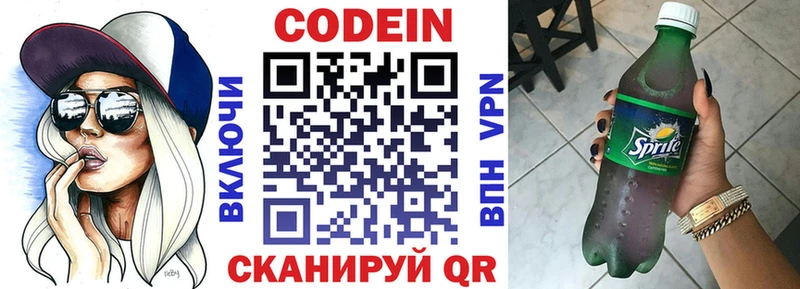Codein напиток Lean (лин) Чудово